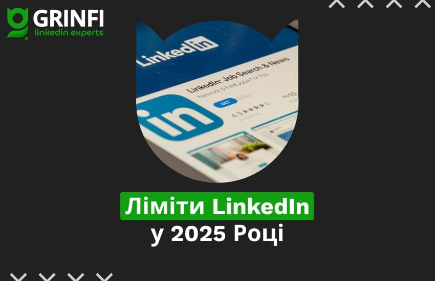 Ліміти LinkedIn для B2B-Лідогенерації у 2025 Році