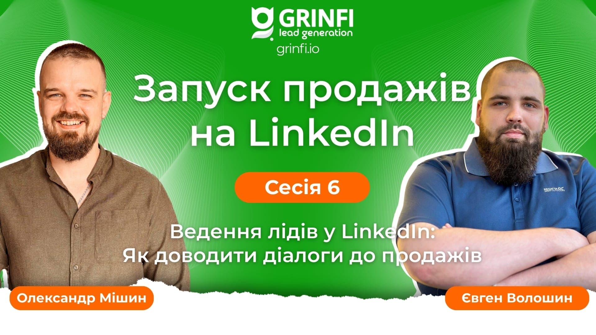 Управління лідами в LinkedIn: перетворення розмов на продажі